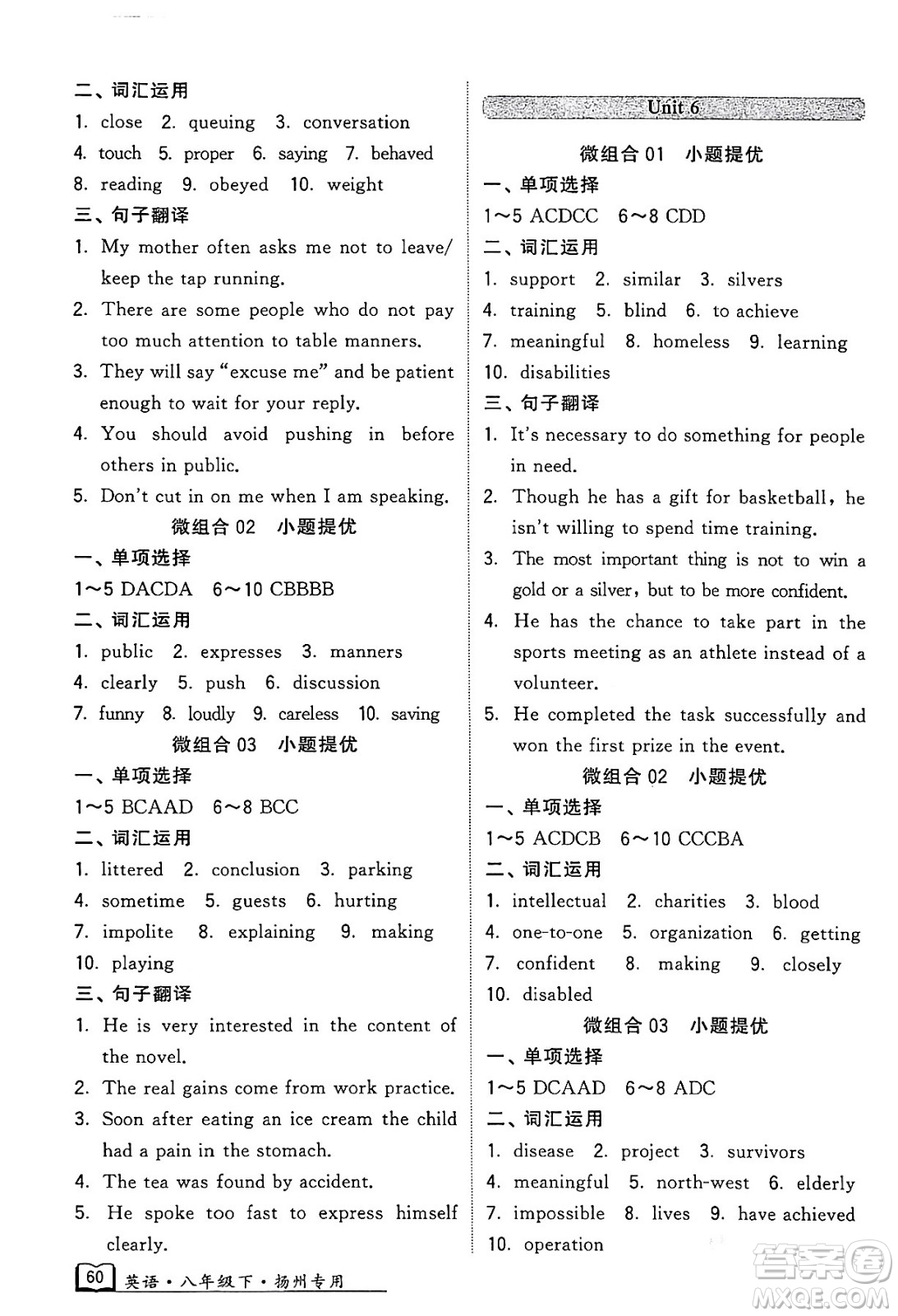 河海大學(xué)出版社2024年春經(jīng)綸學(xué)典學(xué)霸組合訓(xùn)練八年級(jí)英語(yǔ)下冊(cè)揚(yáng)州專(zhuān)版答案