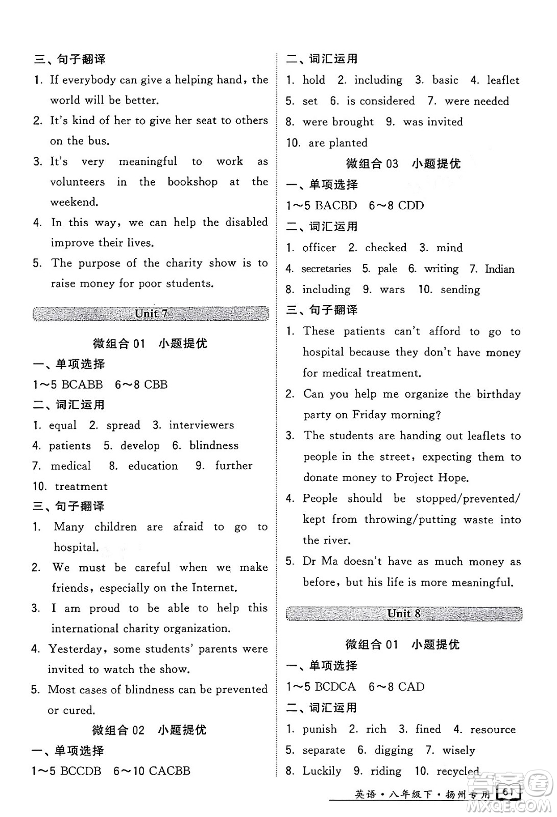 河海大學(xué)出版社2024年春經(jīng)綸學(xué)典學(xué)霸組合訓(xùn)練八年級(jí)英語(yǔ)下冊(cè)揚(yáng)州專(zhuān)版答案