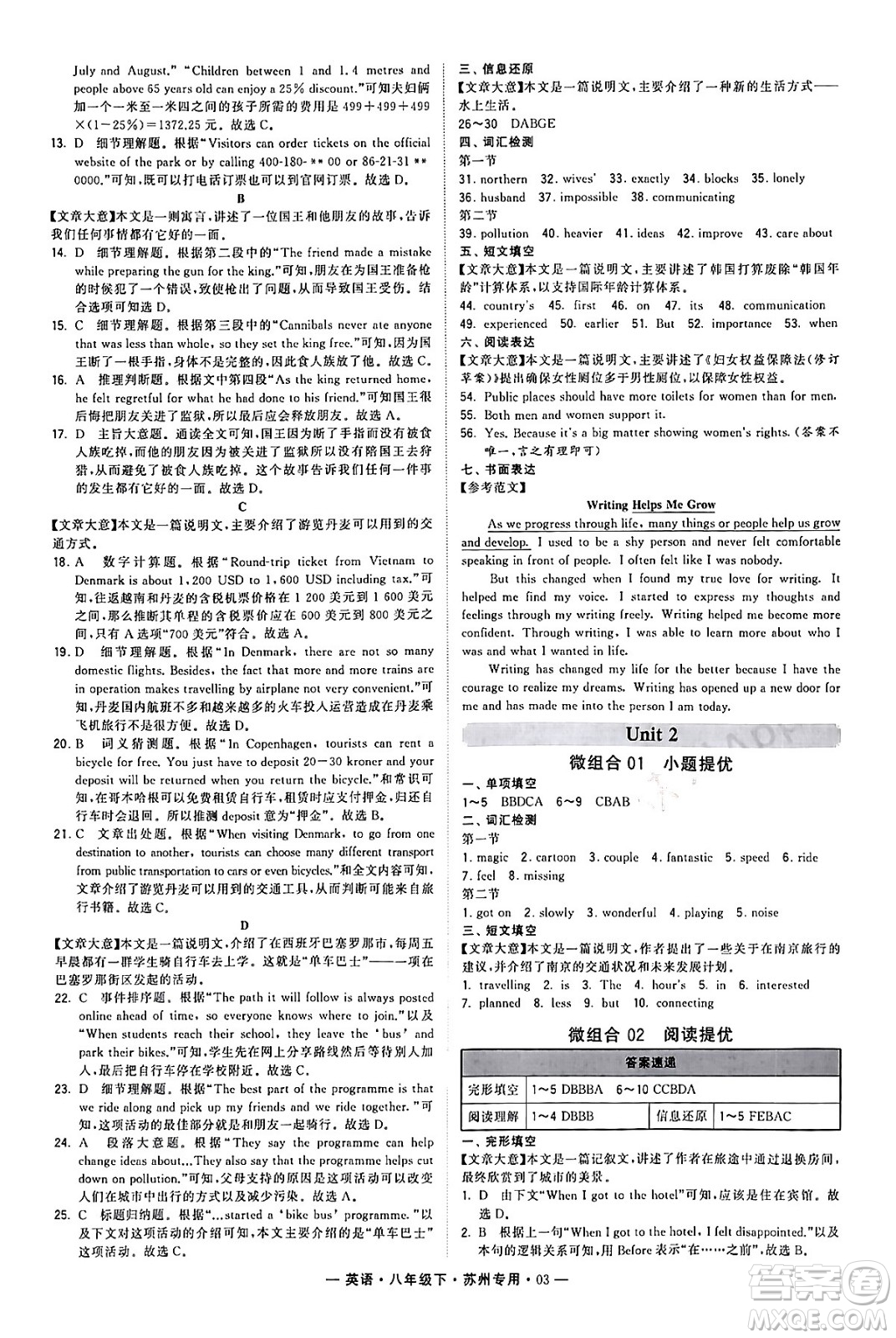 河海大學出版社2024年春經(jīng)綸學典學霸組合訓練八年級英語下冊蘇州專版答案