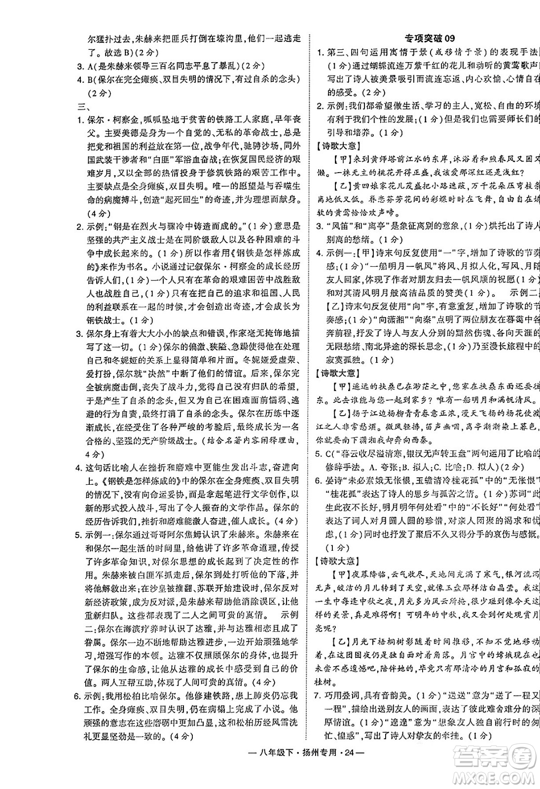 河海大學(xué)出版社2024年春經(jīng)綸學(xué)典學(xué)霸組合訓(xùn)練八年級(jí)語(yǔ)文下冊(cè)揚(yáng)州專版答案