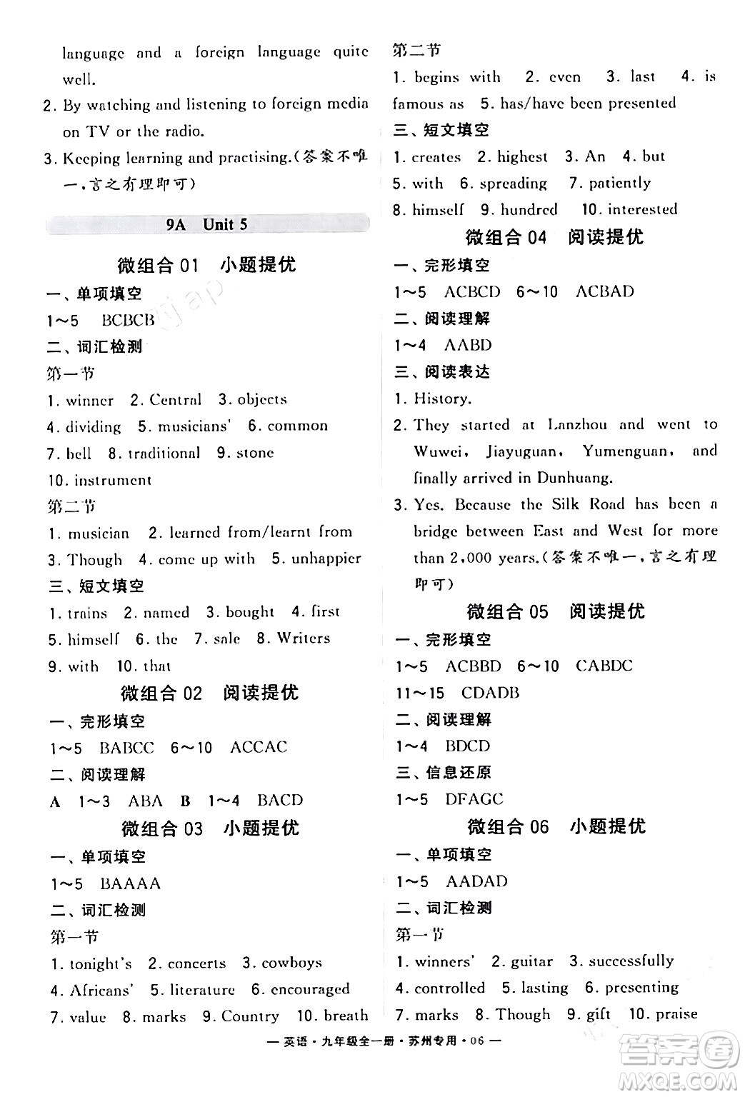 河海大學(xué)出版社2024年春經(jīng)綸學(xué)典學(xué)霸組合訓(xùn)練九年級英語下冊蘇州專版答案