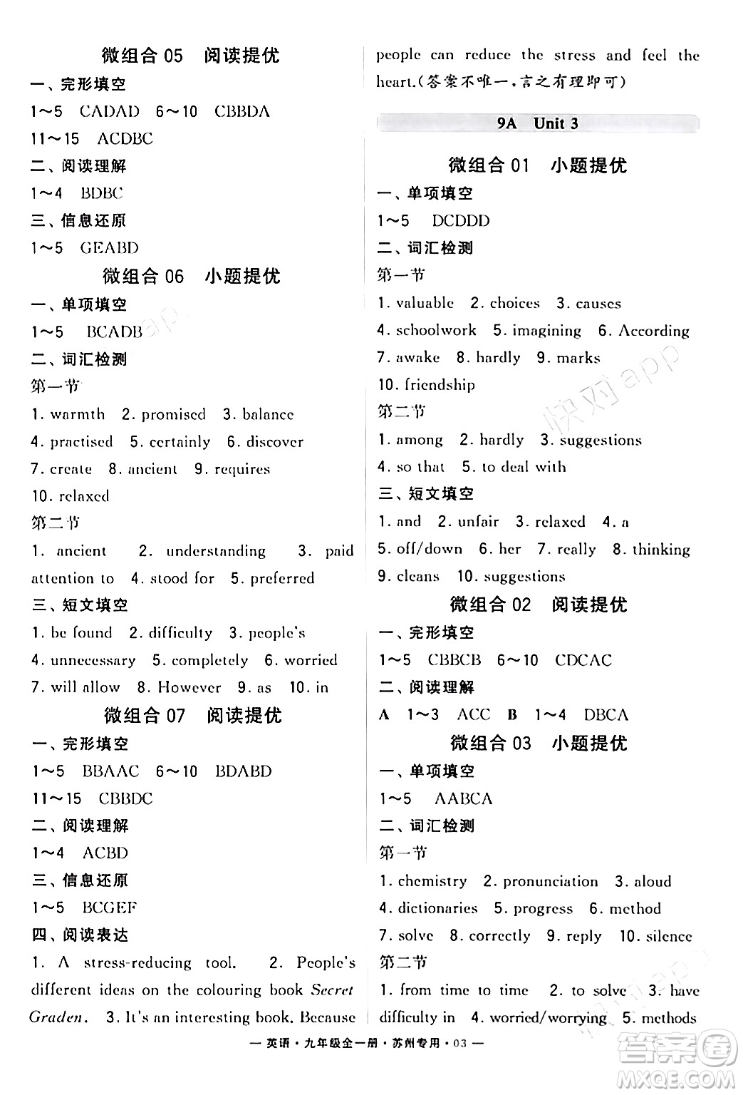 河海大學(xué)出版社2024年春經(jīng)綸學(xué)典學(xué)霸組合訓(xùn)練九年級英語下冊蘇州專版答案
