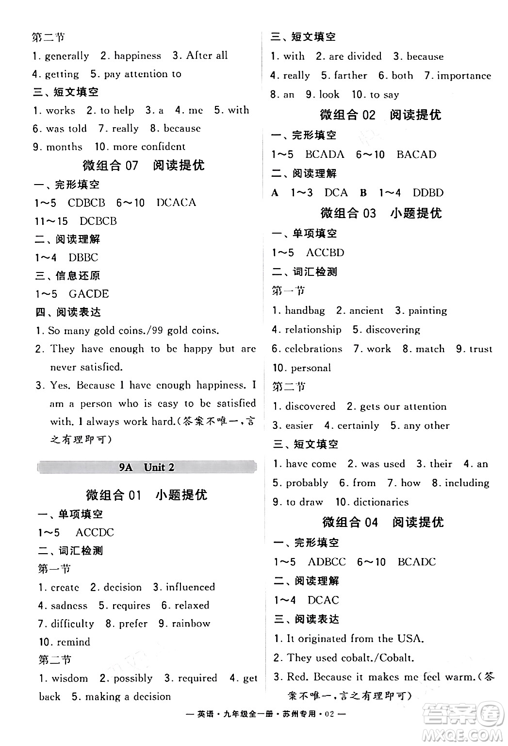 河海大學(xué)出版社2024年春經(jīng)綸學(xué)典學(xué)霸組合訓(xùn)練九年級英語下冊蘇州專版答案