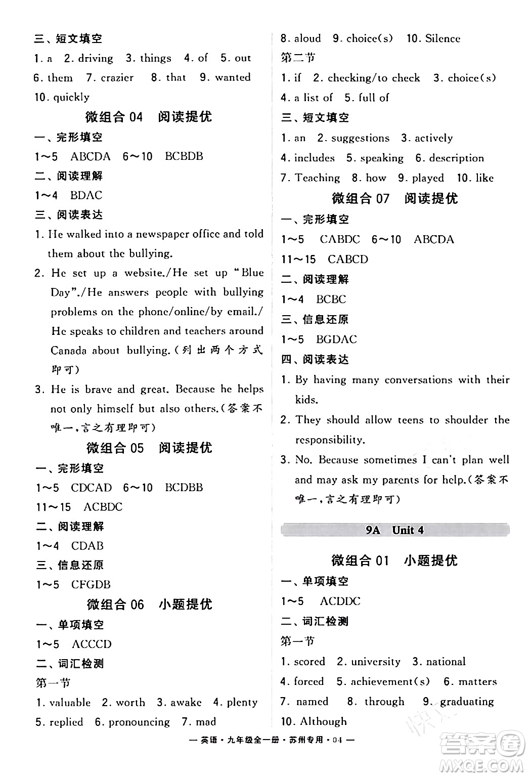 河海大學(xué)出版社2024年春經(jīng)綸學(xué)典學(xué)霸組合訓(xùn)練九年級英語下冊蘇州專版答案