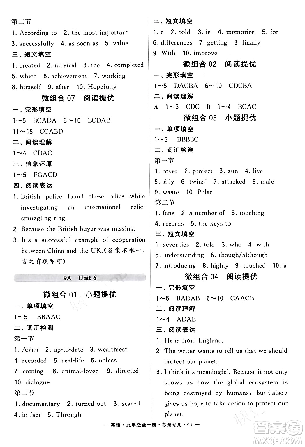 河海大學(xué)出版社2024年春經(jīng)綸學(xué)典學(xué)霸組合訓(xùn)練九年級英語下冊蘇州專版答案