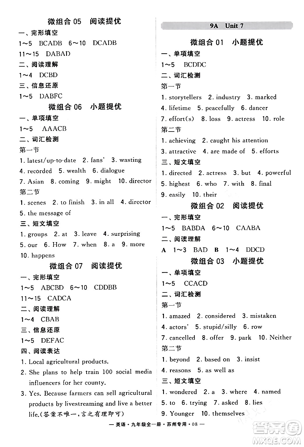 河海大學(xué)出版社2024年春經(jīng)綸學(xué)典學(xué)霸組合訓(xùn)練九年級英語下冊蘇州專版答案