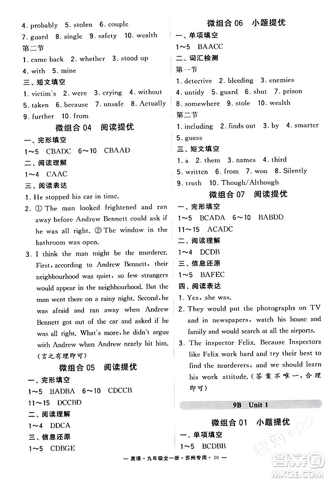 河海大學(xué)出版社2024年春經(jīng)綸學(xué)典學(xué)霸組合訓(xùn)練九年級英語下冊蘇州專版答案