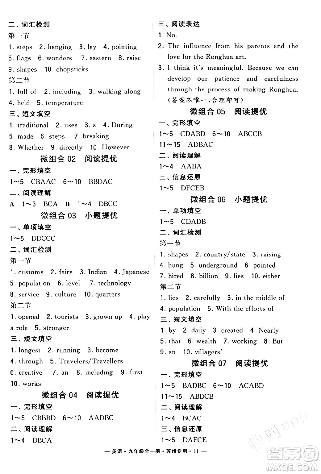 河海大學(xué)出版社2024年春經(jīng)綸學(xué)典學(xué)霸組合訓(xùn)練九年級英語下冊蘇州專版答案
