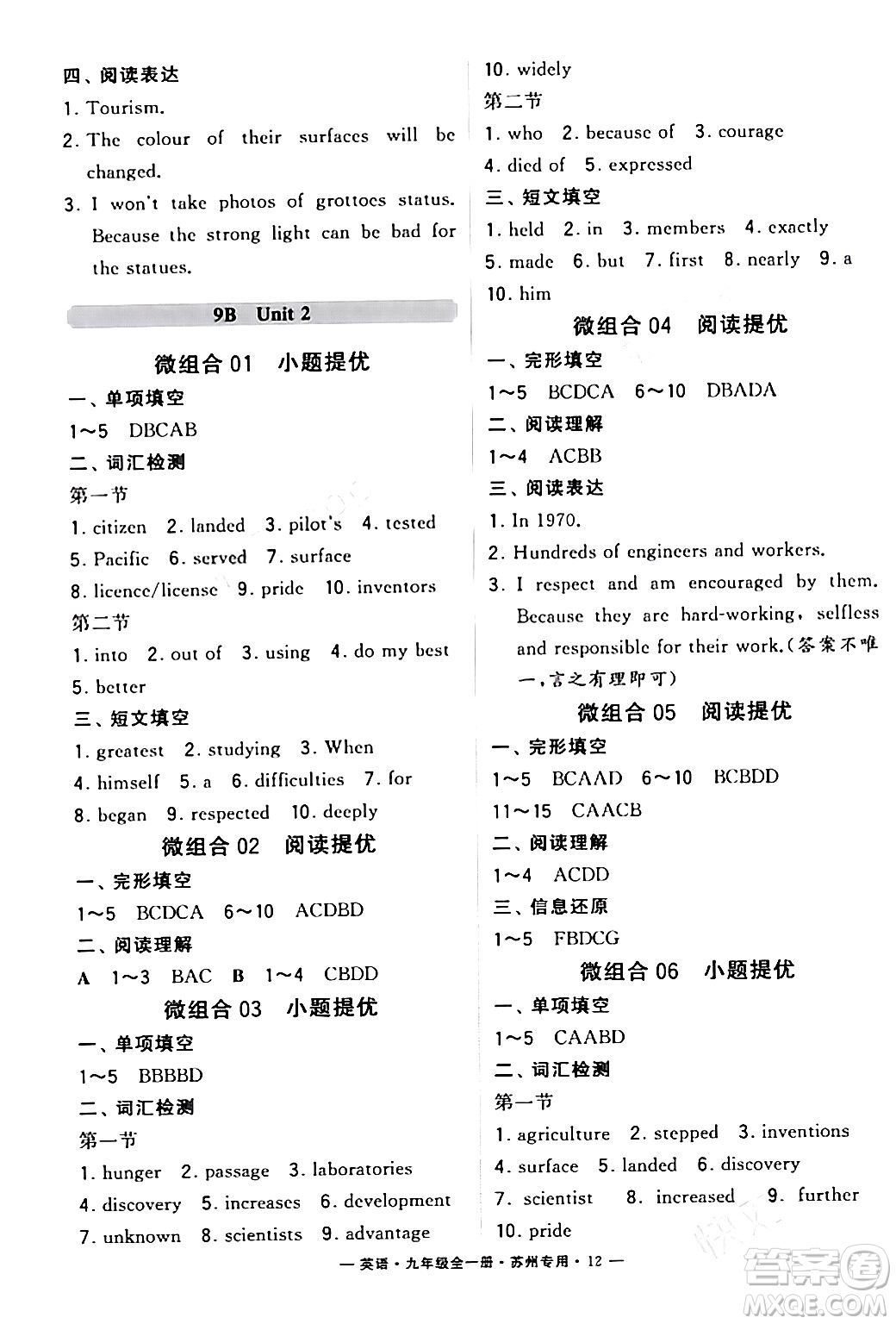 河海大學(xué)出版社2024年春經(jīng)綸學(xué)典學(xué)霸組合訓(xùn)練九年級英語下冊蘇州專版答案