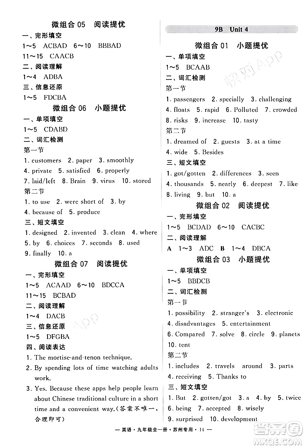 河海大學(xué)出版社2024年春經(jīng)綸學(xué)典學(xué)霸組合訓(xùn)練九年級英語下冊蘇州專版答案