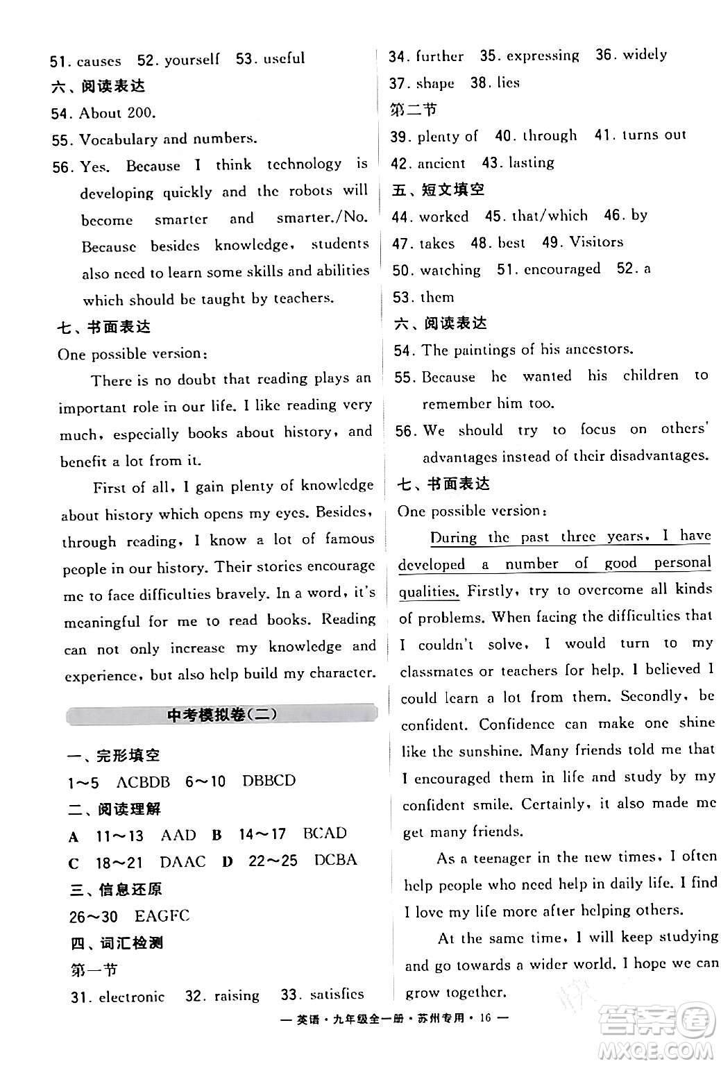 河海大學(xué)出版社2024年春經(jīng)綸學(xué)典學(xué)霸組合訓(xùn)練九年級英語下冊蘇州專版答案