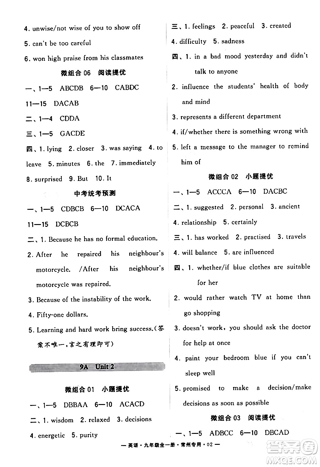 河海大學出版社2024年春經(jīng)綸學典學霸組合訓練九年級英語下冊常州專版答案