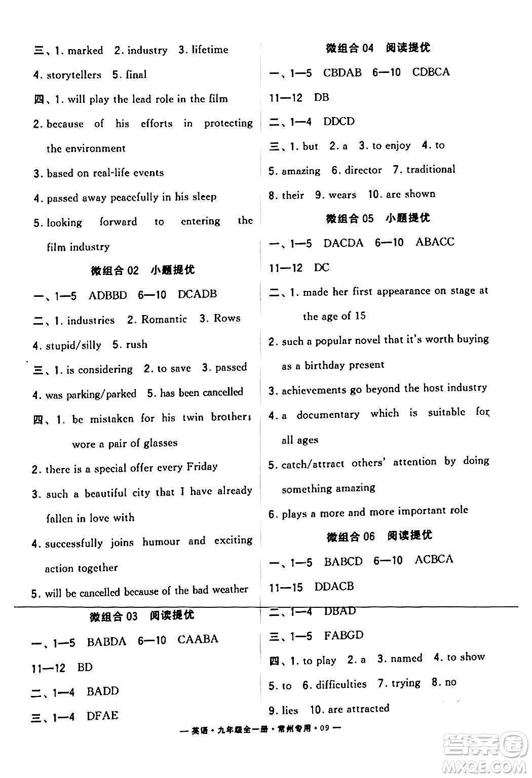 河海大學出版社2024年春經(jīng)綸學典學霸組合訓練九年級英語下冊常州專版答案