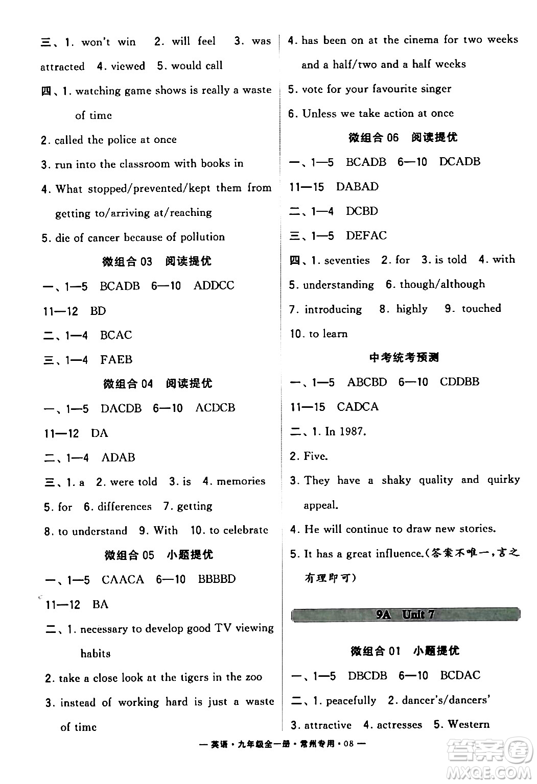 河海大學出版社2024年春經(jīng)綸學典學霸組合訓練九年級英語下冊常州專版答案