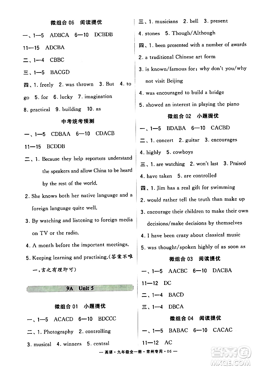 河海大學出版社2024年春經(jīng)綸學典學霸組合訓練九年級英語下冊常州專版答案