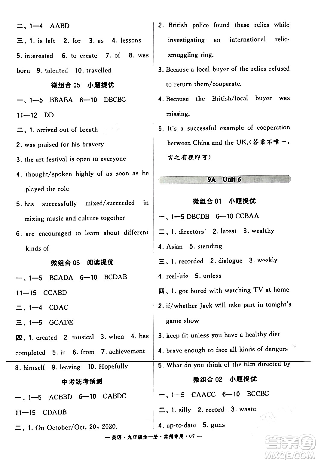 河海大學出版社2024年春經(jīng)綸學典學霸組合訓練九年級英語下冊常州專版答案