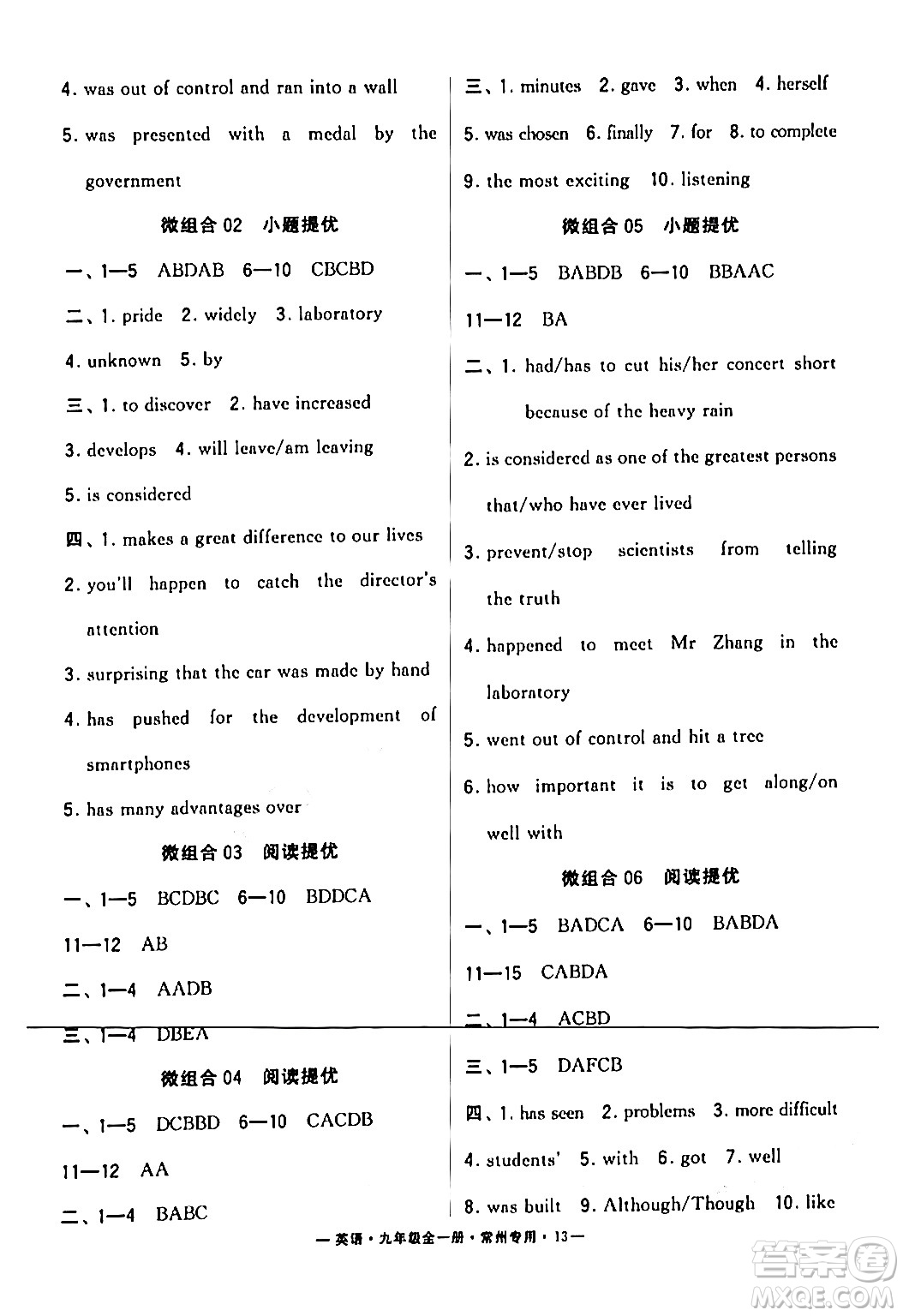 河海大學出版社2024年春經(jīng)綸學典學霸組合訓練九年級英語下冊常州專版答案