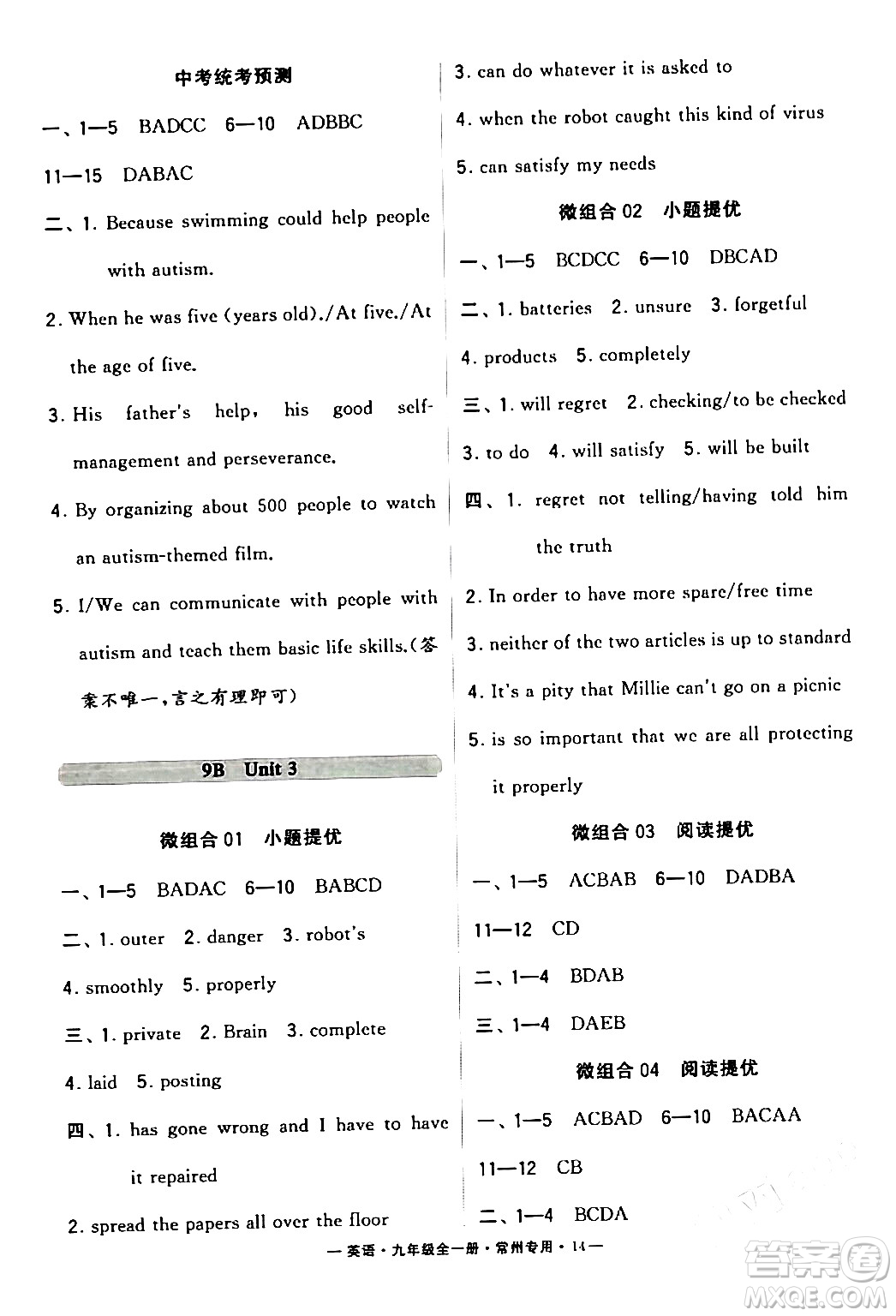 河海大學出版社2024年春經(jīng)綸學典學霸組合訓練九年級英語下冊常州專版答案