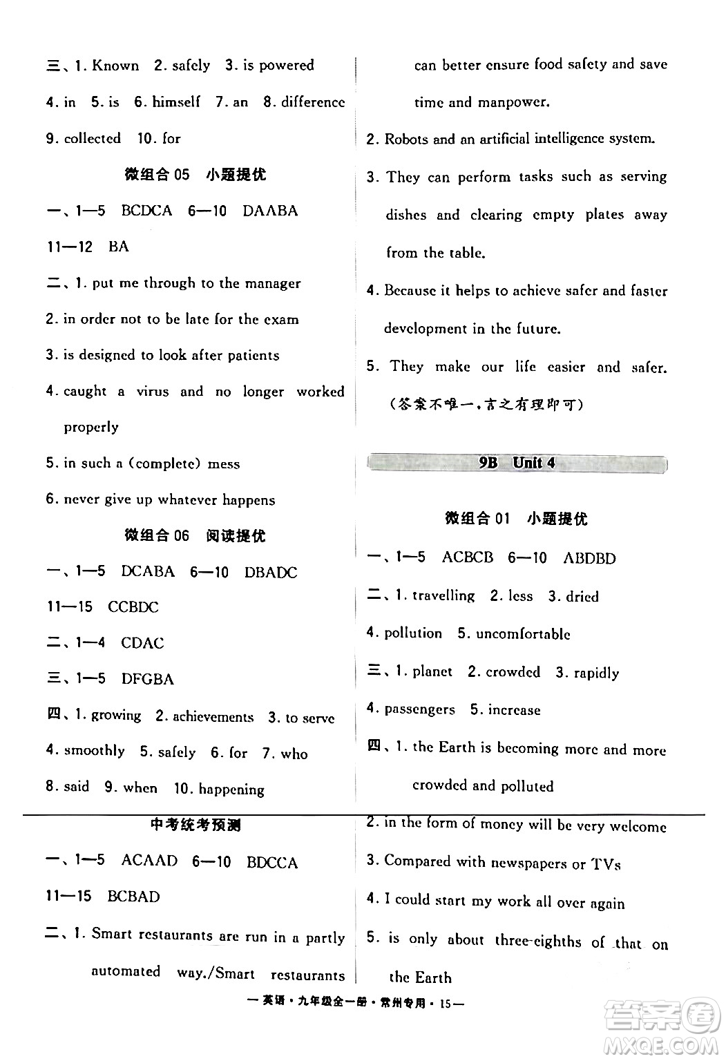 河海大學出版社2024年春經(jīng)綸學典學霸組合訓練九年級英語下冊常州專版答案