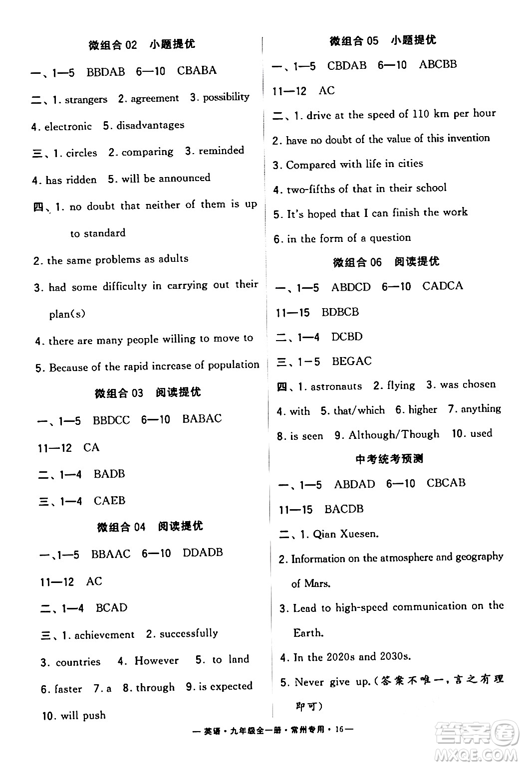 河海大學出版社2024年春經(jīng)綸學典學霸組合訓練九年級英語下冊常州專版答案