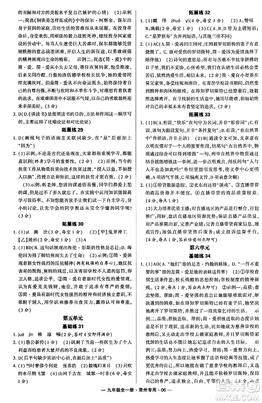河海大學出版社2024年春經綸學典學霸組合訓練九年級語文下冊常州專版答案