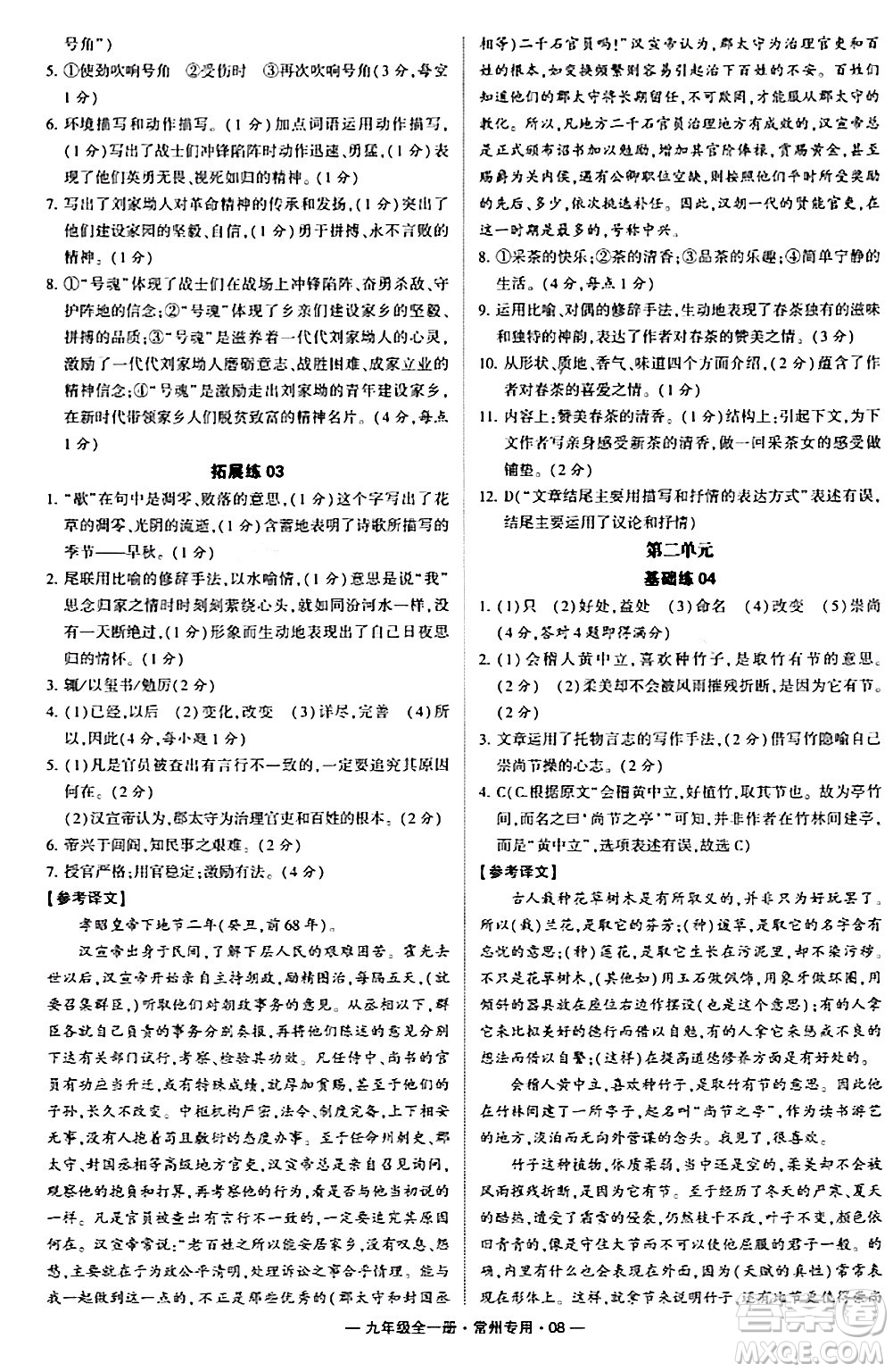 河海大學出版社2024年春經綸學典學霸組合訓練九年級語文下冊常州專版答案