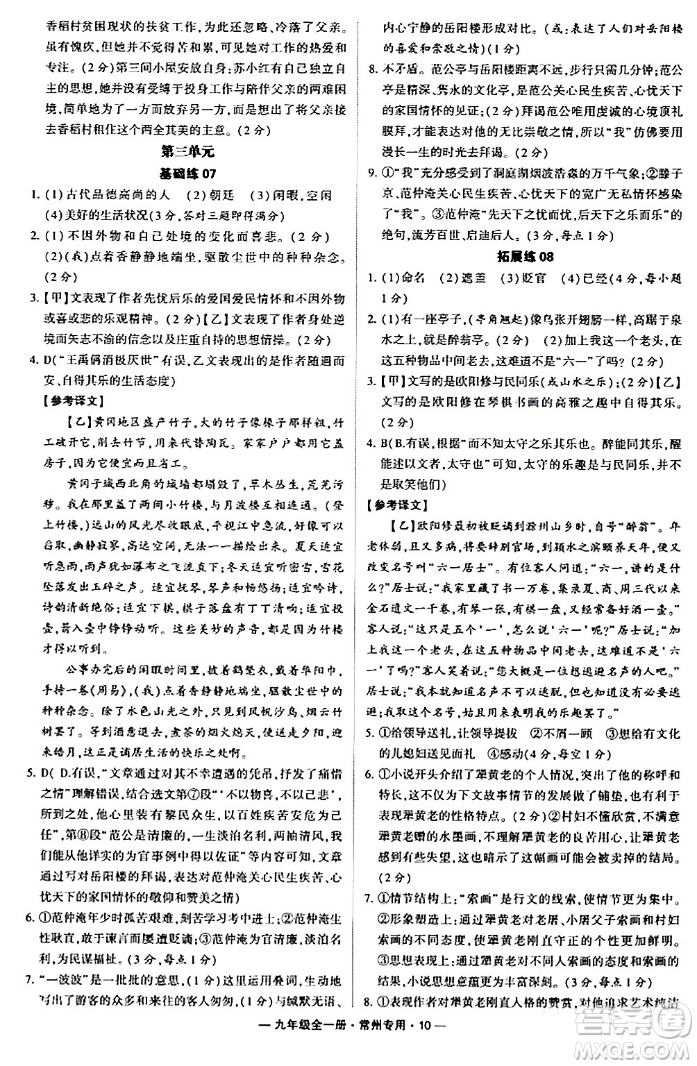 河海大學出版社2024年春經綸學典學霸組合訓練九年級語文下冊常州專版答案
