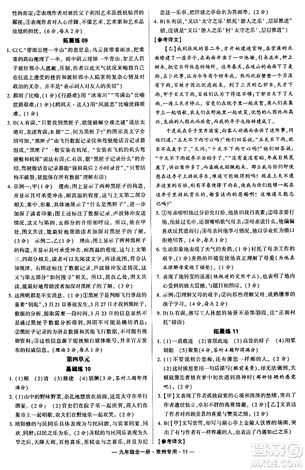 河海大學出版社2024年春經綸學典學霸組合訓練九年級語文下冊常州專版答案