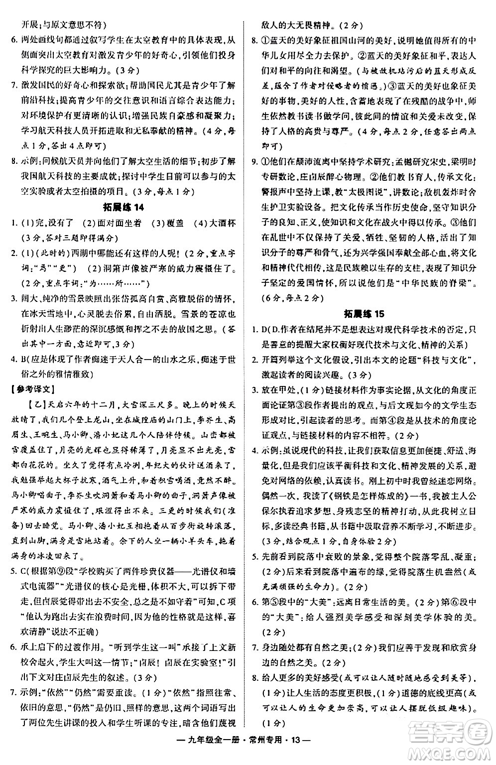 河海大學出版社2024年春經綸學典學霸組合訓練九年級語文下冊常州專版答案