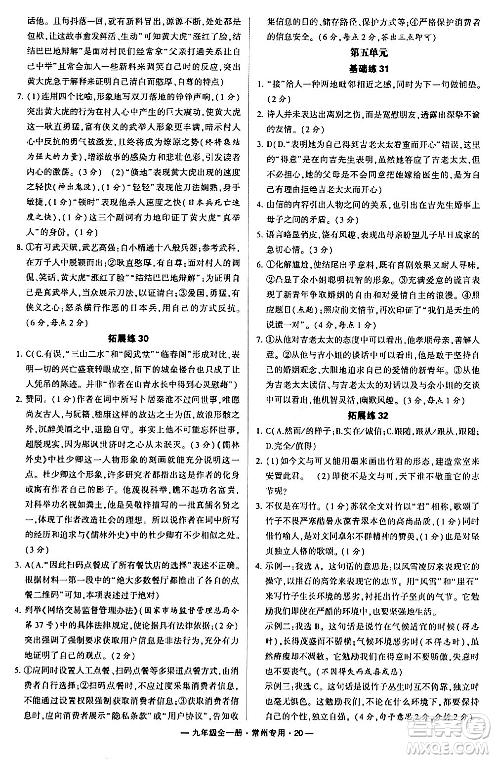 河海大學出版社2024年春經綸學典學霸組合訓練九年級語文下冊常州專版答案