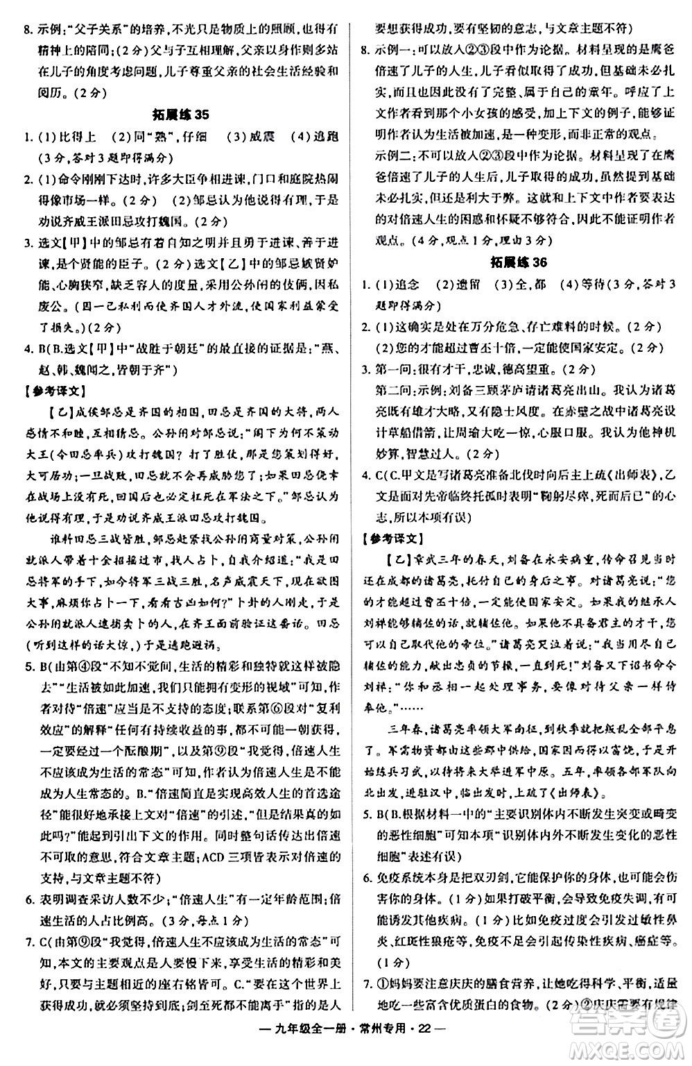 河海大學出版社2024年春經綸學典學霸組合訓練九年級語文下冊常州專版答案