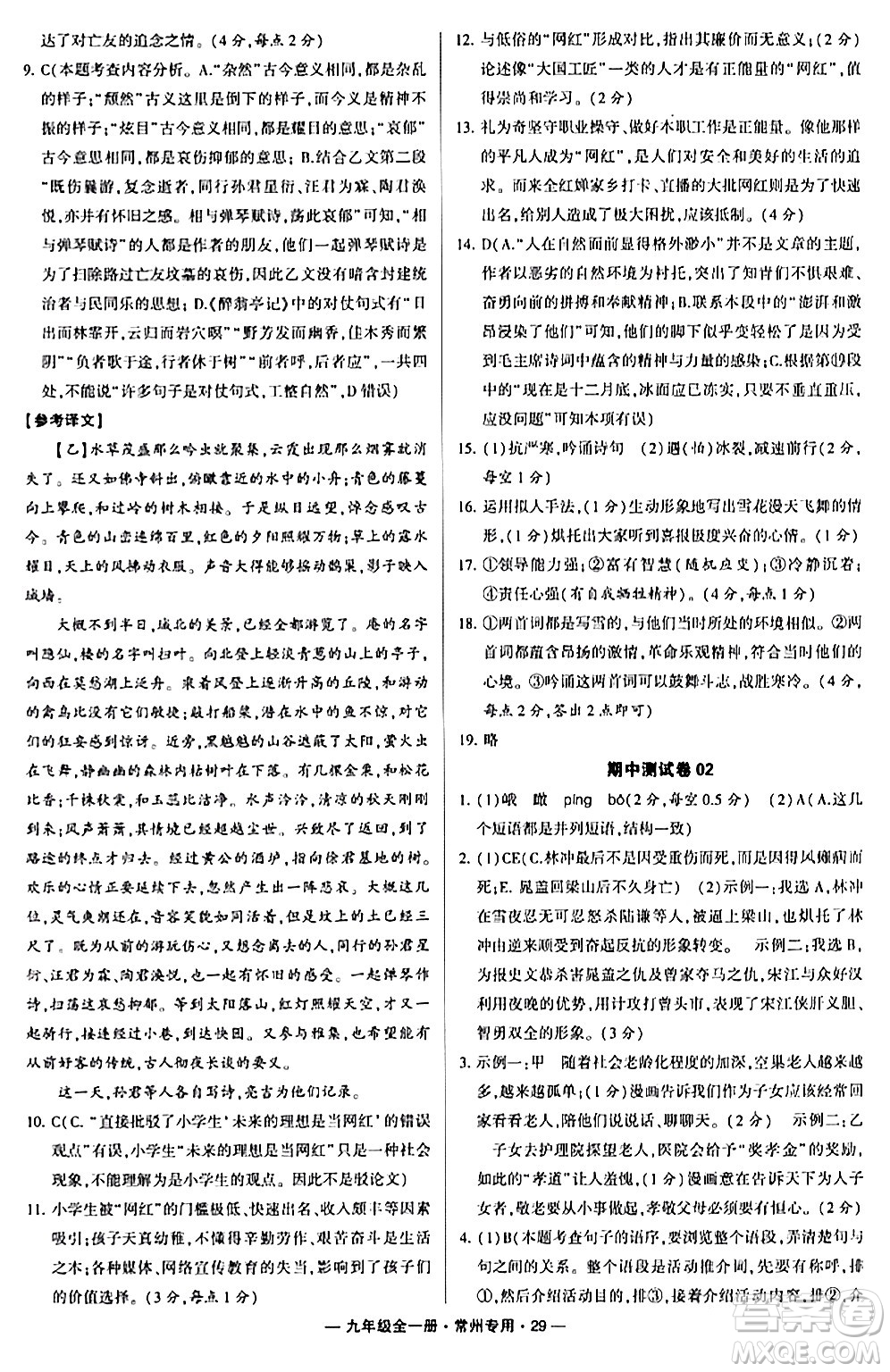 河海大學出版社2024年春經綸學典學霸組合訓練九年級語文下冊常州專版答案