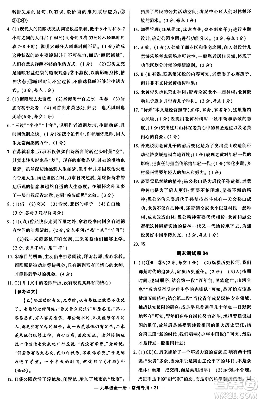 河海大學出版社2024年春經綸學典學霸組合訓練九年級語文下冊常州專版答案