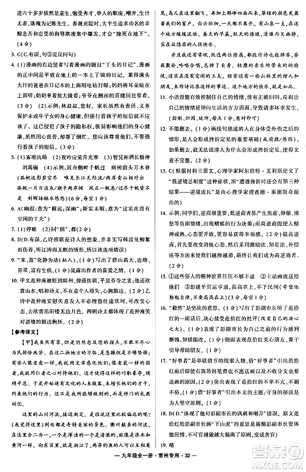 河海大學出版社2024年春經綸學典學霸組合訓練九年級語文下冊常州專版答案