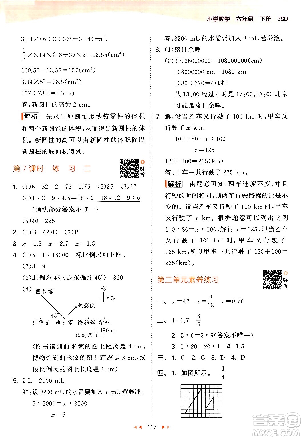教育科學出版社2024年春53天天練六年級數(shù)學下冊北師大版答案