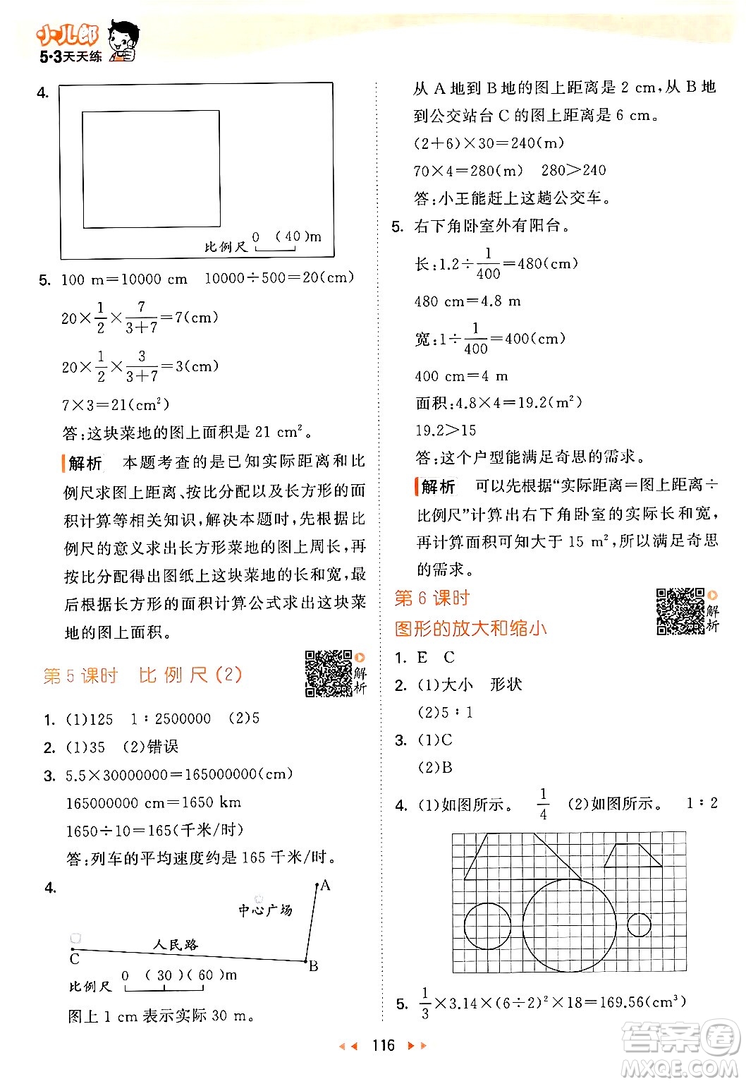 教育科學出版社2024年春53天天練六年級數(shù)學下冊北師大版答案