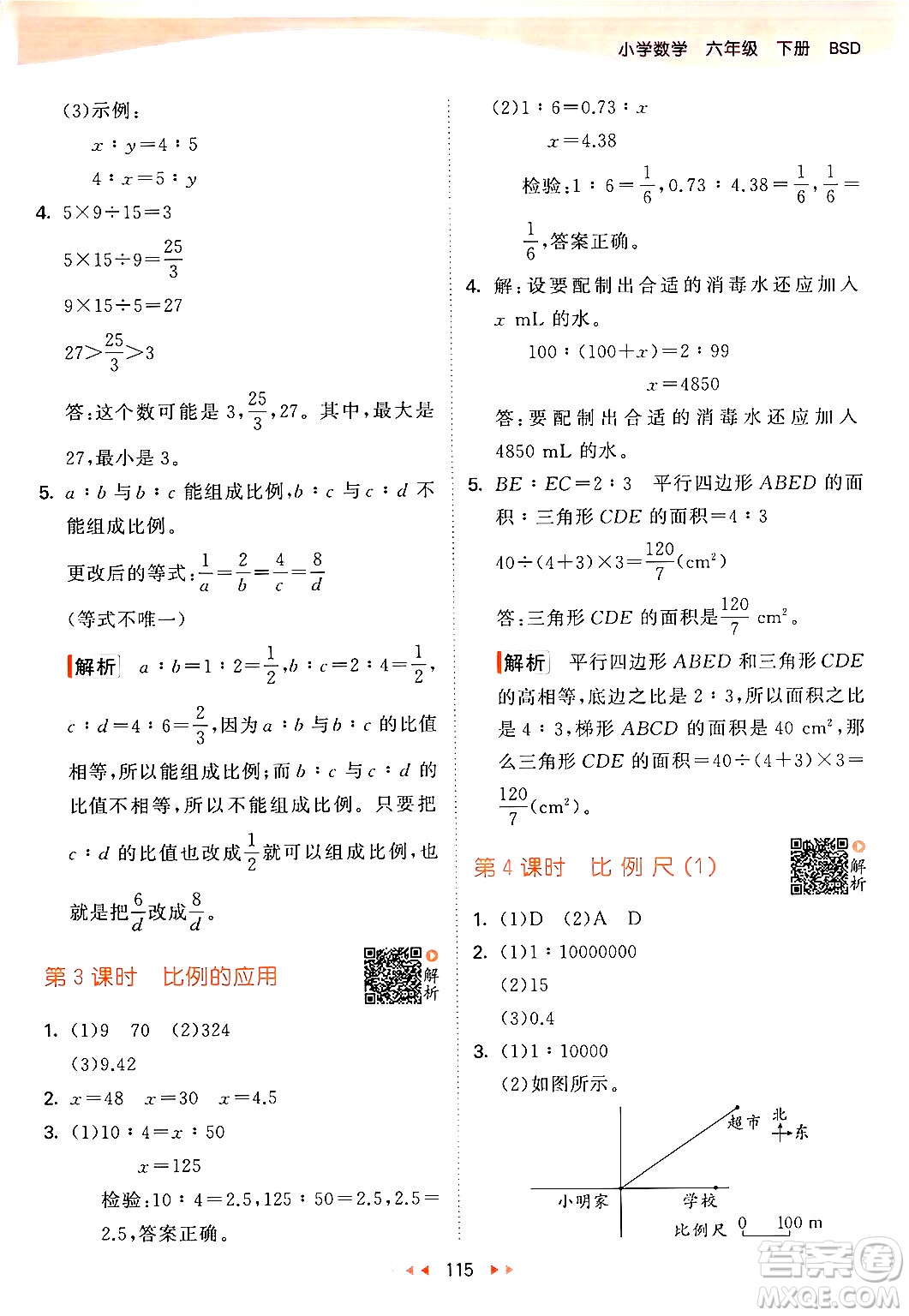 教育科學出版社2024年春53天天練六年級數(shù)學下冊北師大版答案