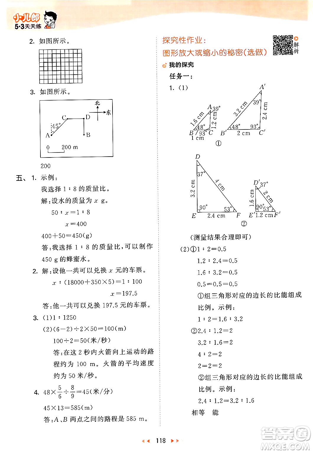 教育科學出版社2024年春53天天練六年級數(shù)學下冊北師大版答案