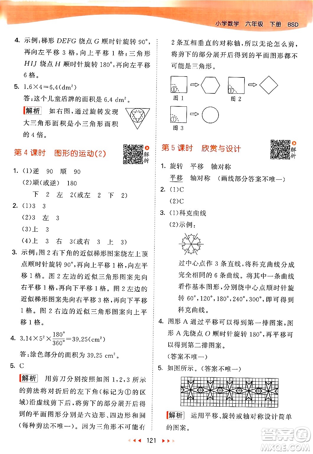 教育科學出版社2024年春53天天練六年級數(shù)學下冊北師大版答案