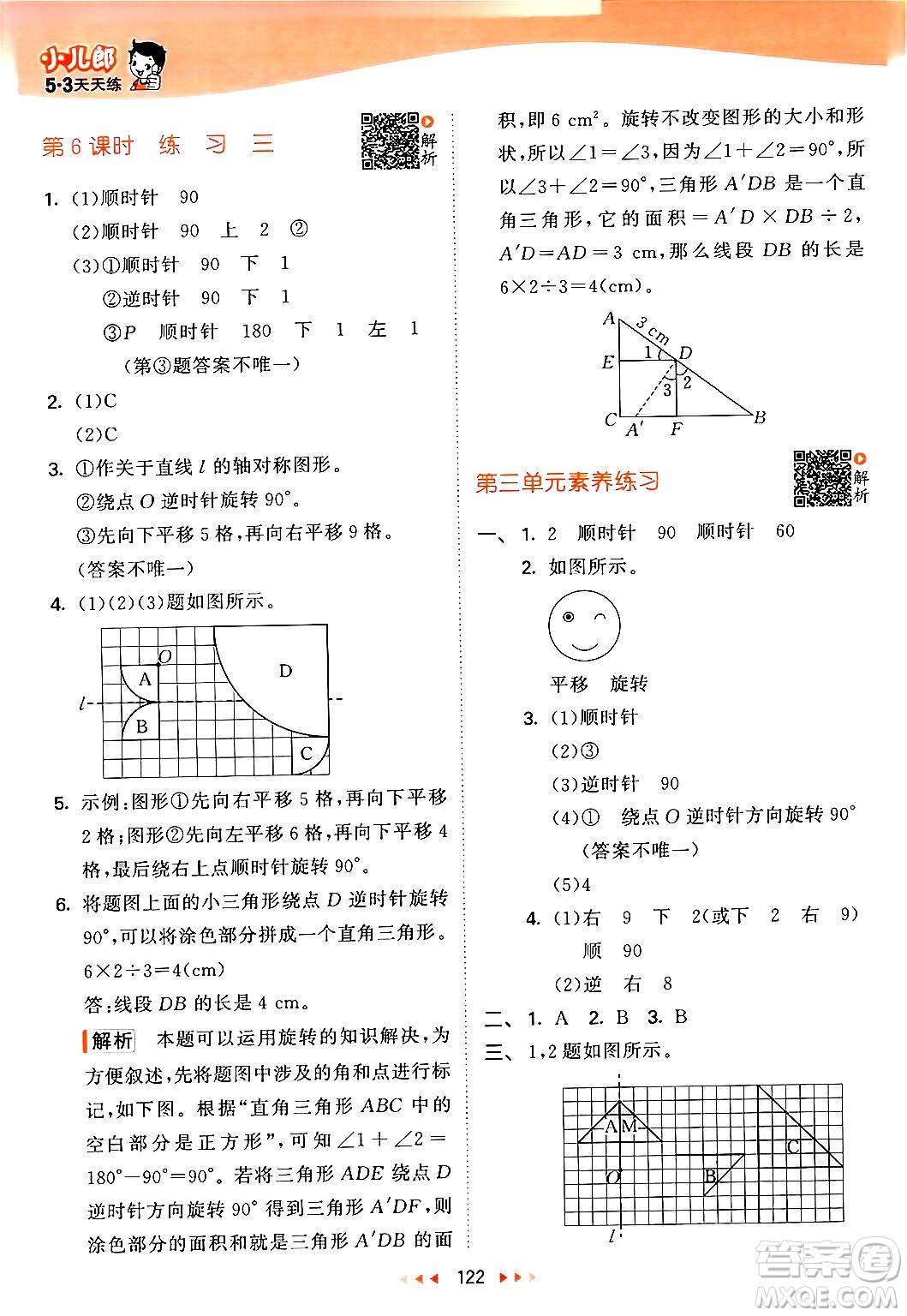 教育科學出版社2024年春53天天練六年級數(shù)學下冊北師大版答案