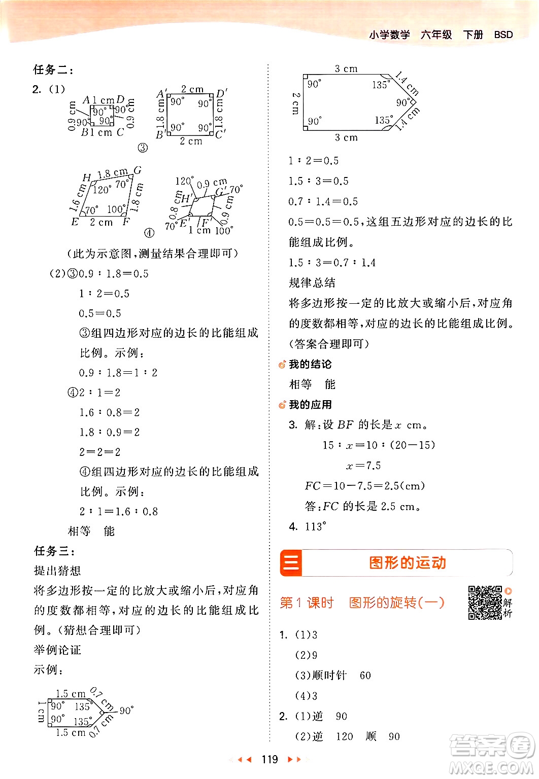 教育科學出版社2024年春53天天練六年級數(shù)學下冊北師大版答案