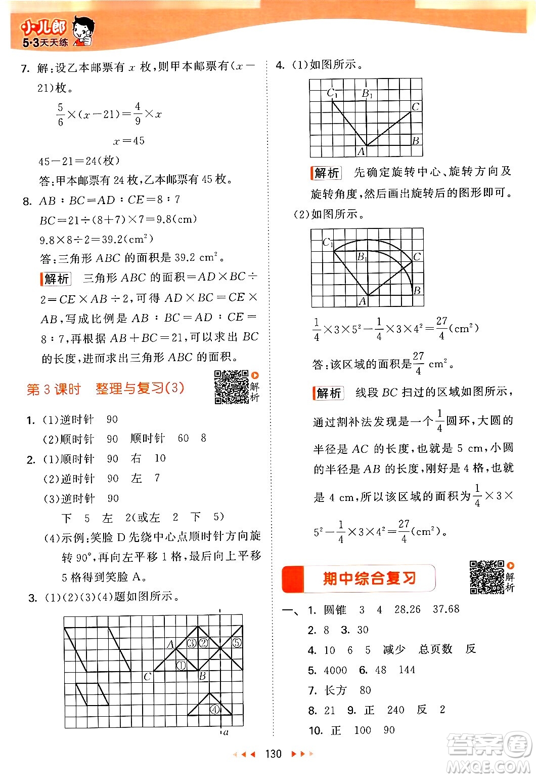 教育科學出版社2024年春53天天練六年級數(shù)學下冊北師大版答案