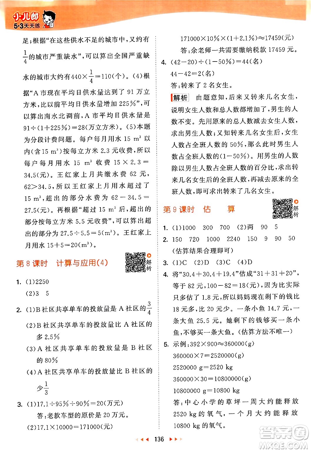 教育科學出版社2024年春53天天練六年級數(shù)學下冊北師大版答案