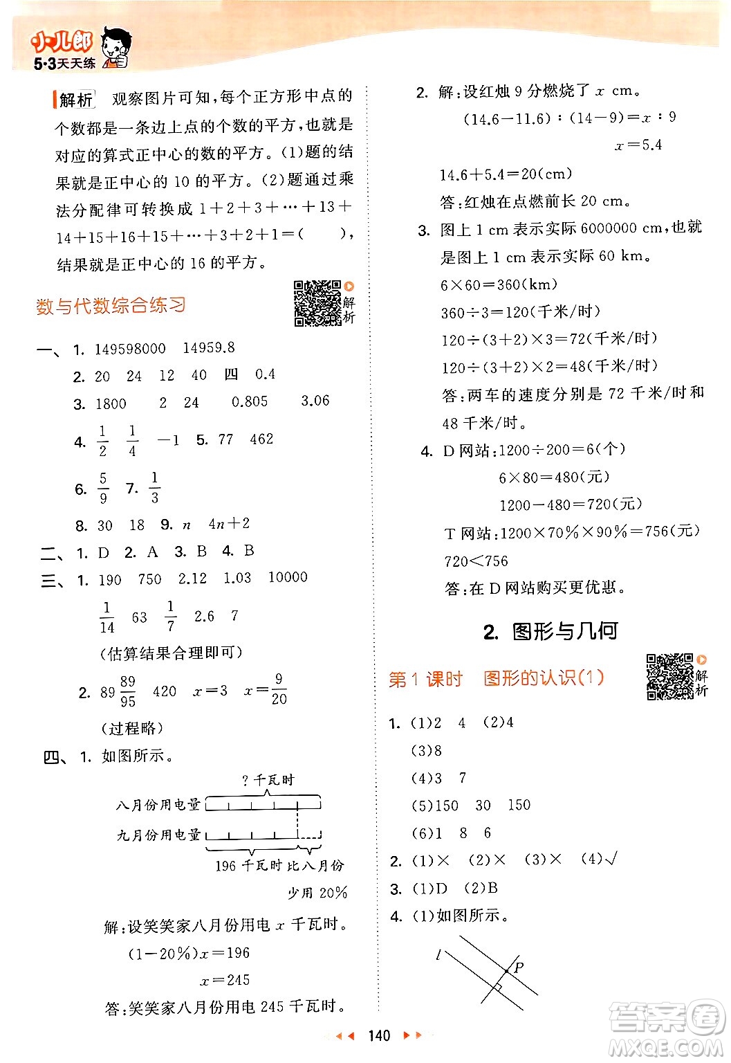 教育科學出版社2024年春53天天練六年級數(shù)學下冊北師大版答案