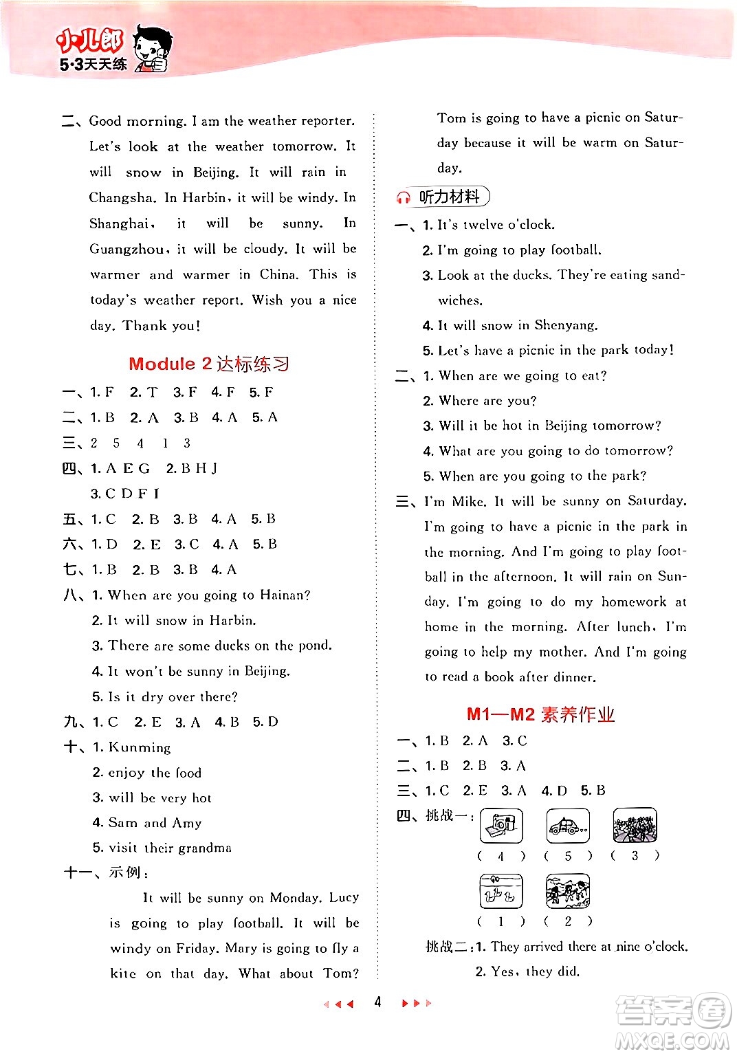 地質(zhì)出版社2024年春53天天練六年級英語下冊外研版三起點答案