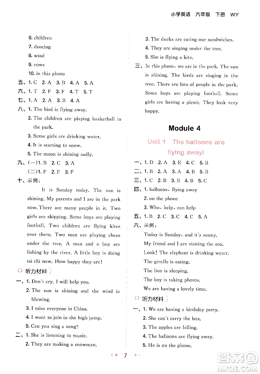 地質(zhì)出版社2024年春53天天練六年級英語下冊外研版三起點答案