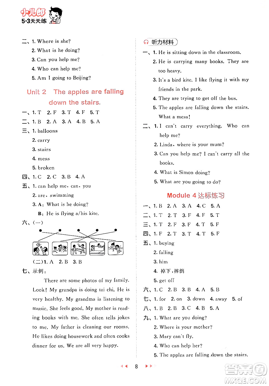 地質(zhì)出版社2024年春53天天練六年級英語下冊外研版三起點答案