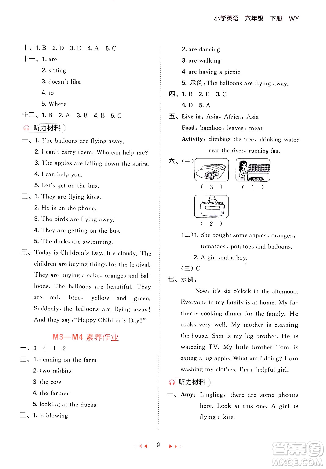 地質(zhì)出版社2024年春53天天練六年級英語下冊外研版三起點答案