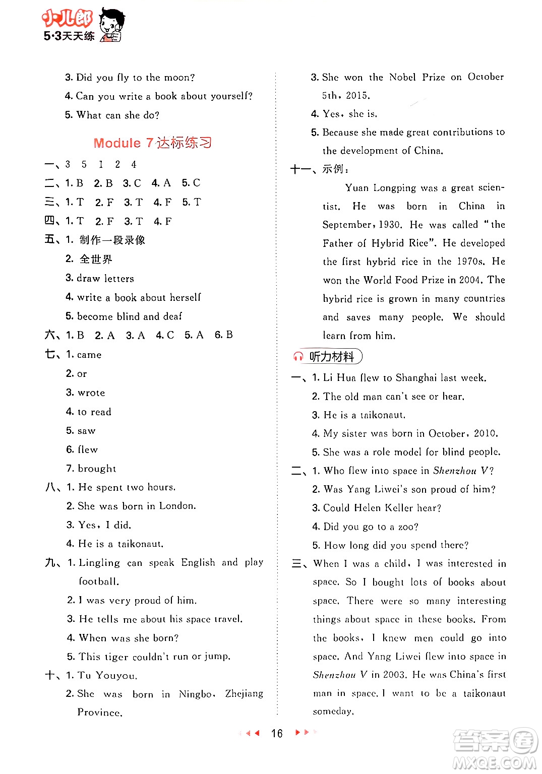 地質(zhì)出版社2024年春53天天練六年級英語下冊外研版三起點答案
