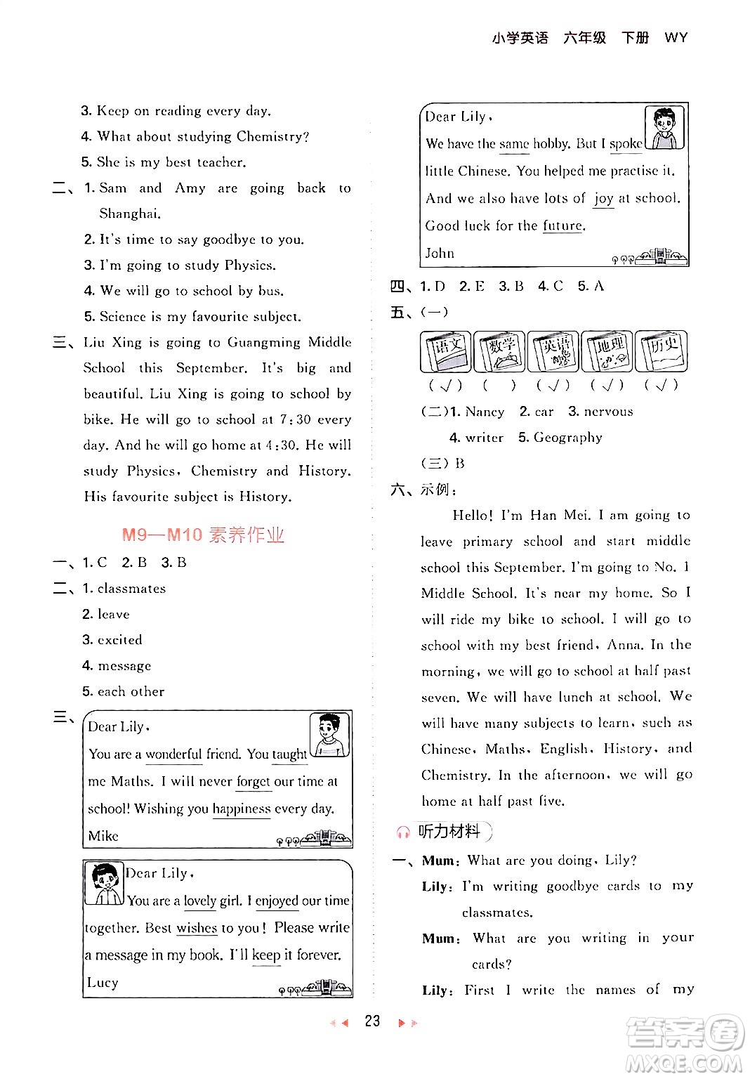 地質(zhì)出版社2024年春53天天練六年級英語下冊外研版三起點答案